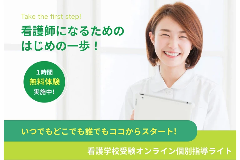看護学校受験オンライン個別指導ライトサイトオープン挨拶
